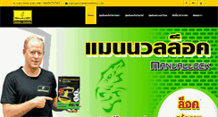 Desktop Screenshot of manuallock.com
