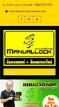 Mobile Screenshot of manuallock.com