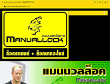 Tablet Screenshot of manuallock.com